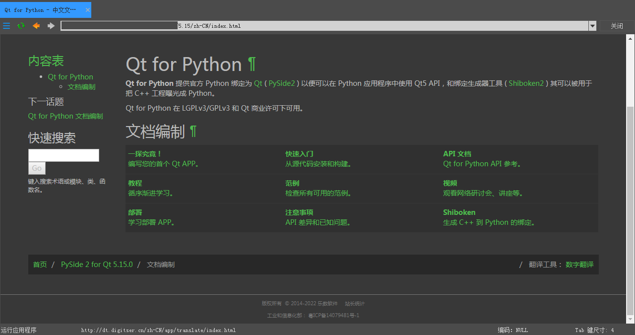 PySide2 文档编制